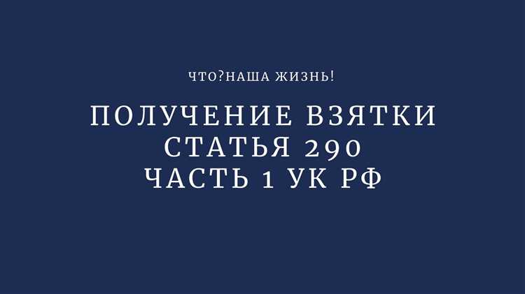 Судебная практика по делам о преступлениях должностных лиц