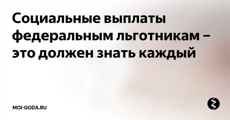 Категории граждан, признанных федеральными льготниками
