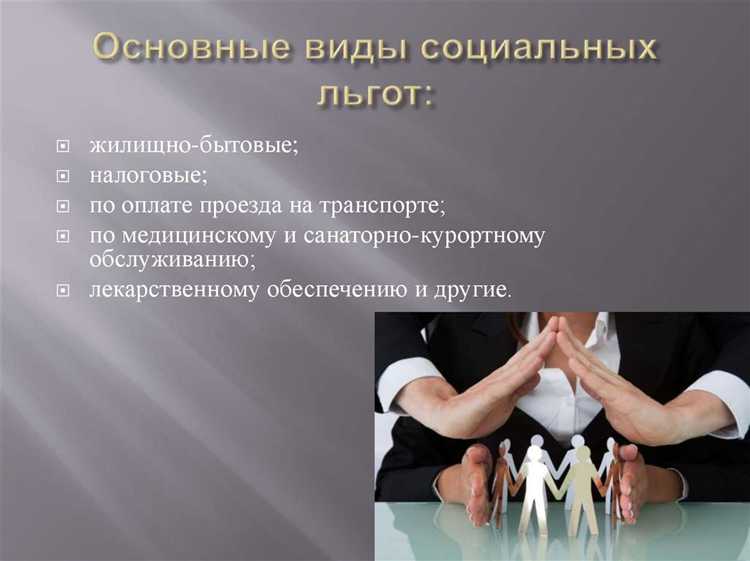 Кто является федеральным льготником на получение социальных льгот Кто является федеральным льготником на получение социальных льгот