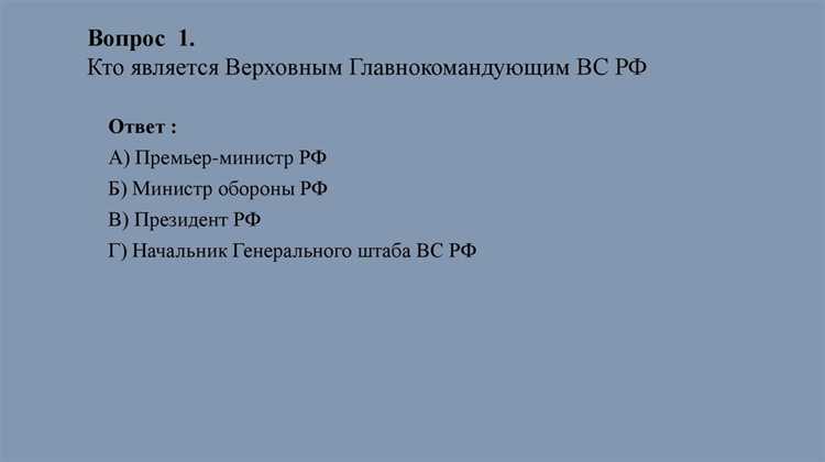 Роль главнокомандующего в структуре ВС РФ
