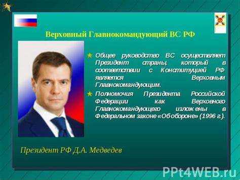 Как происходит назначение главнокомандующего