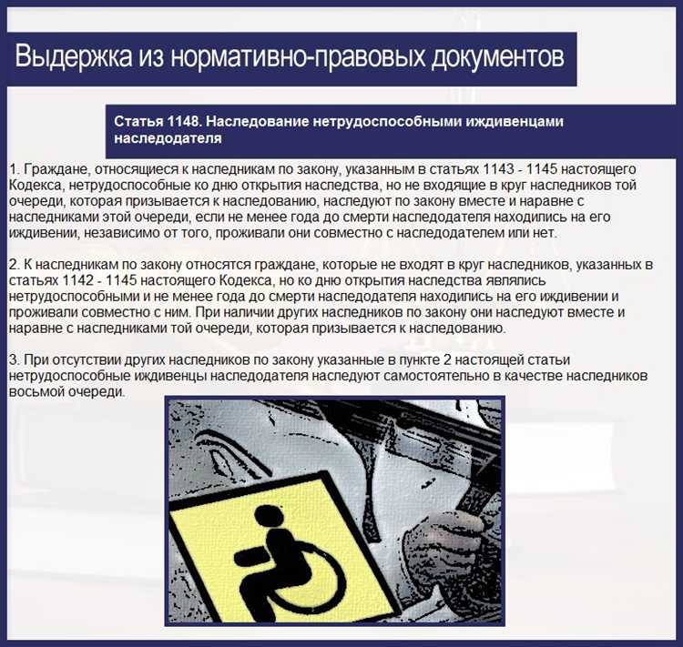 Кто является нетрудоспособным иждивенцем наследодателя Кто является нетрудоспособным иждивенцем наследодателя