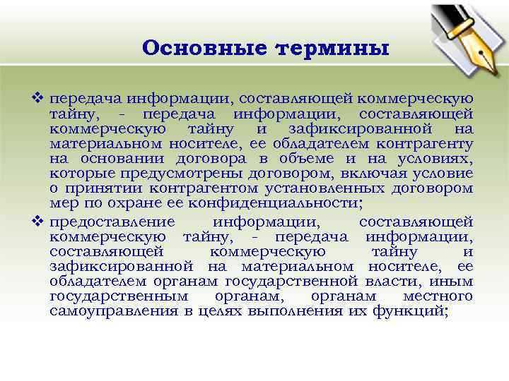 Какие документы регулируют статус обладателя коммерческой тайны в РЖД
