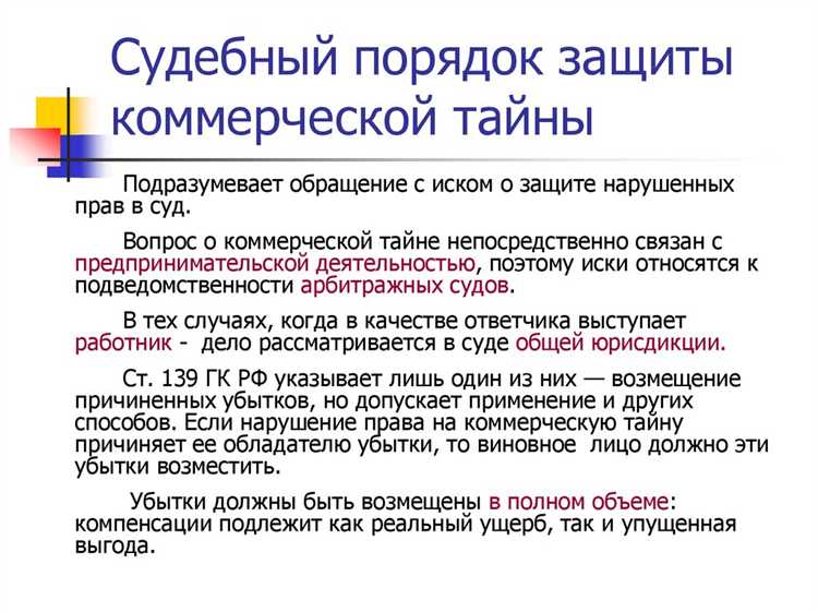 Какая ответственность предусмотрена за разглашение коммерческой тайны в СДО
