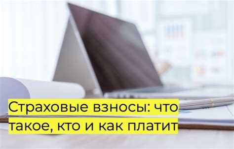 Кто является плательщиком страховых взносов Кто является плательщиком страховых взносов
