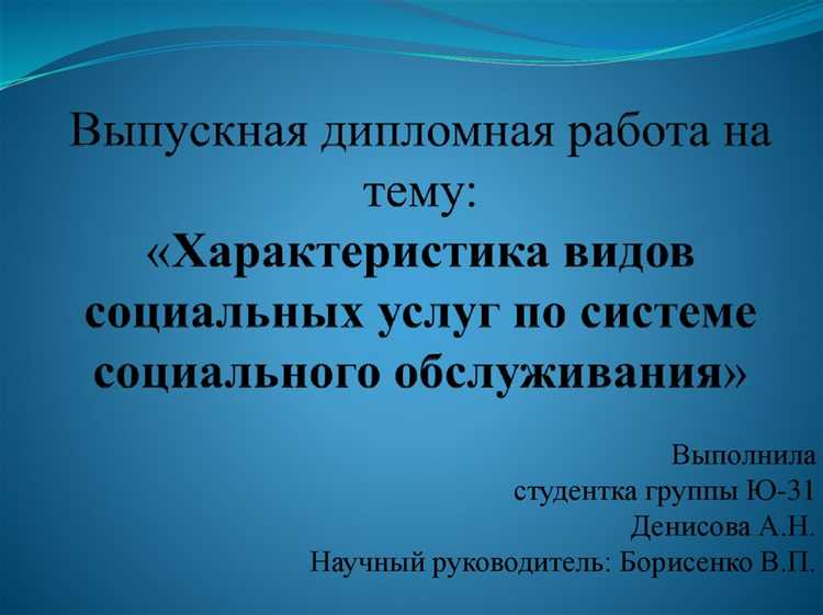 На первом этапе заявитель должен обратиться в орган социальной защиты, определённый для его региона. Это может быть местное отделение соцзащиты, Центр социальной помощи или другие учреждения, в зависимости от типа услуги.
