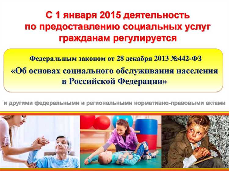 Особенности назначения социальных услуг в зависимости от региона