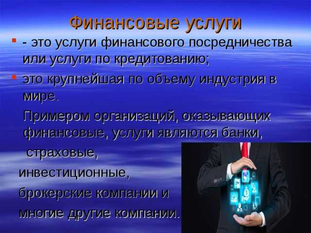 Специфика потребления финансовых услуг среди молодежи и пенсионеров
