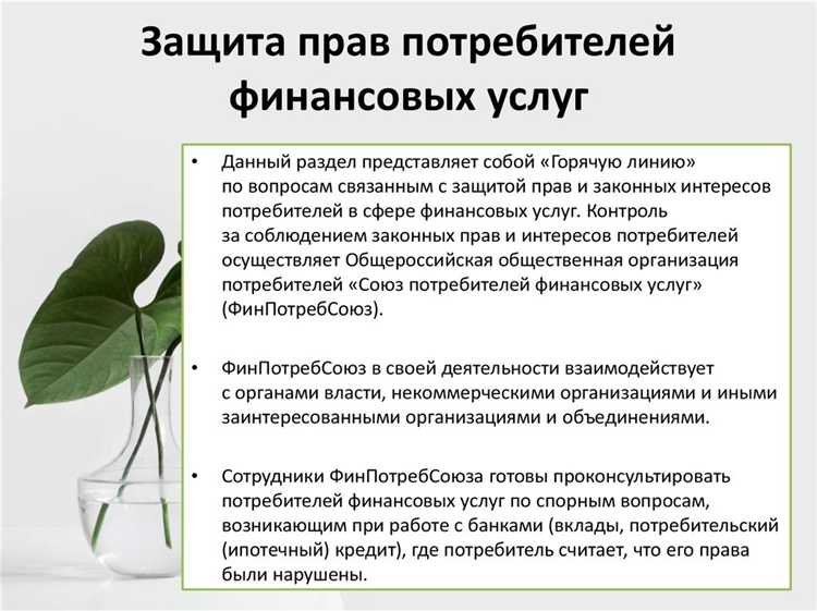Кто является потребителем финансовых услуг Кто является потребителем финансовых услуг
