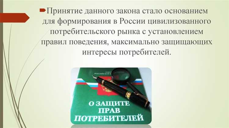 Основные права потребителя согласно российскому законодательству