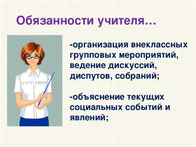 Работодатель для учителя в частных образовательных учреждениях