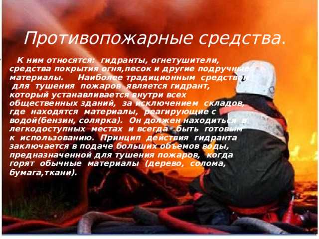 Управление эвакуацией людей и материальных ценностей