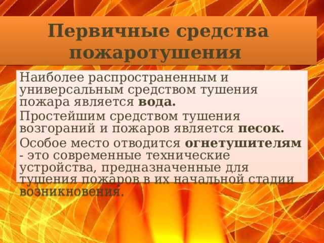Координация действий с другими службами и ведомствами на объекте пожара