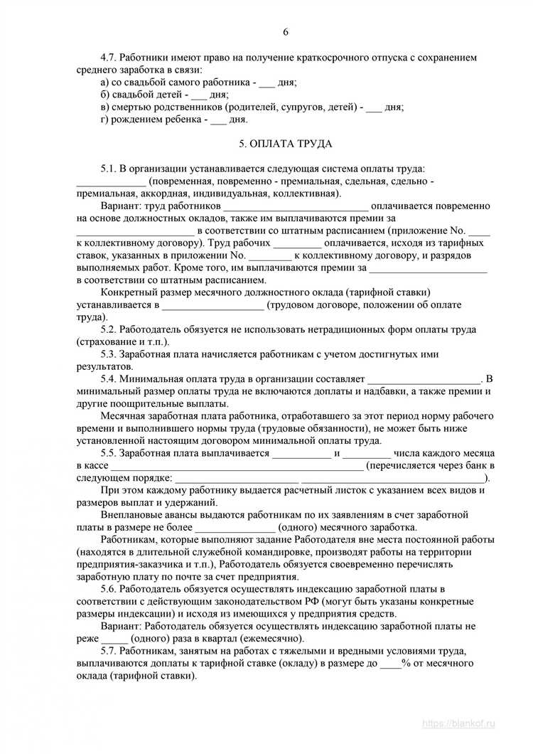 Влияние коллективного договора на социальное партнерство в организации