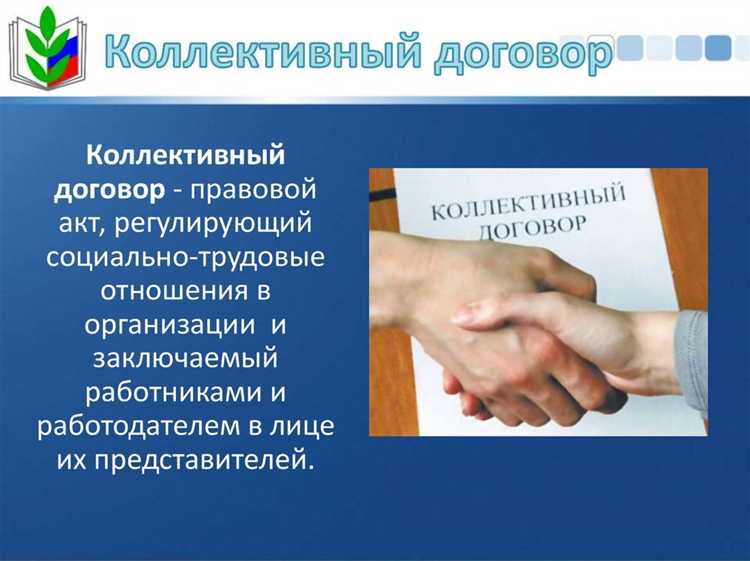 Роль сторон в контроле за выполнением положений коллективного договора