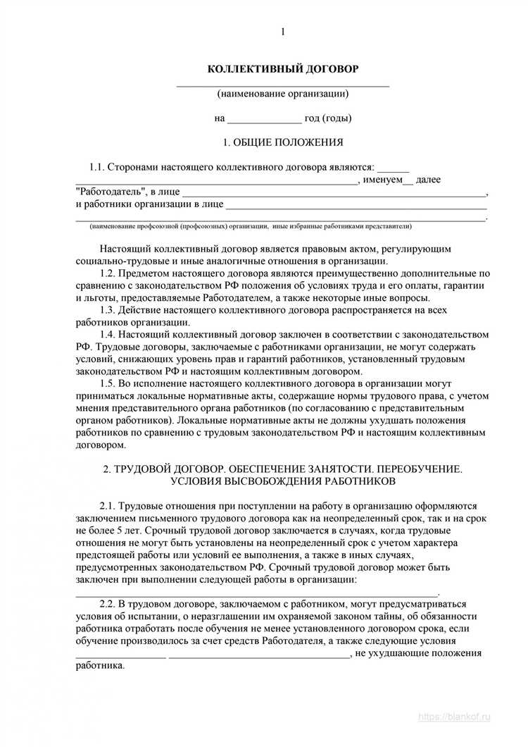 Права и обязанности профсоюзов при заключении коллективного договора