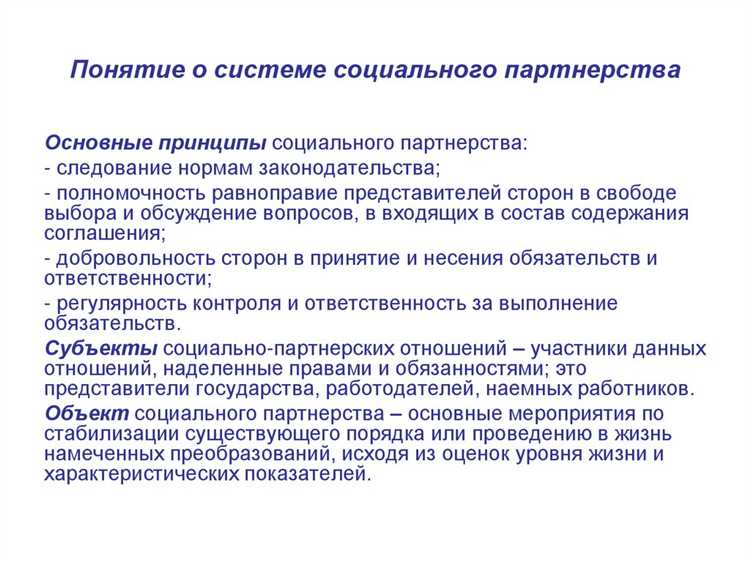 Роль государства в регулировании социального партнерства