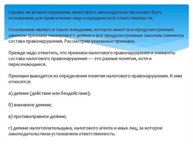 Ответственность за налоговое правонарушение физических лиц