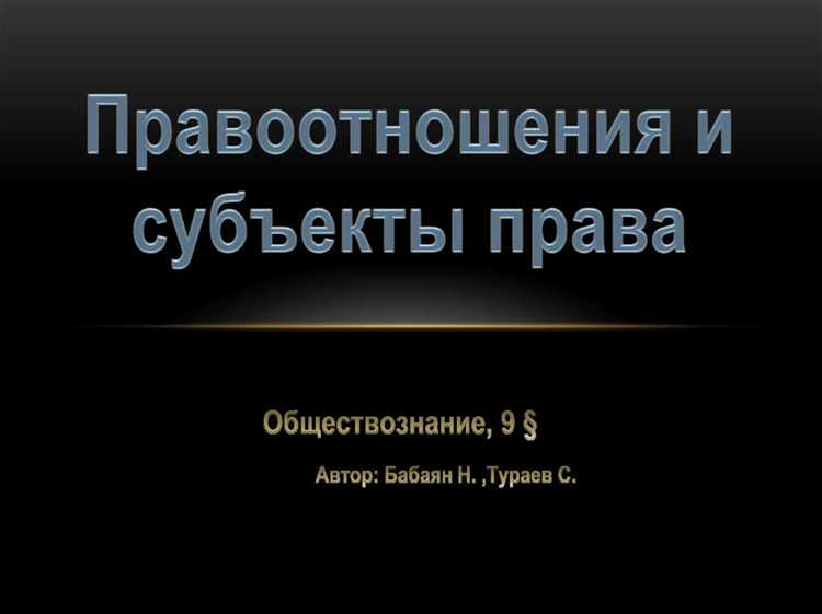 Влияние нормативных актов на правовой статус субъектов образовательных правоотношений
