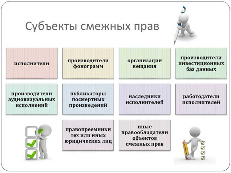Как общественные организации защищают интересы субъектов смежных прав