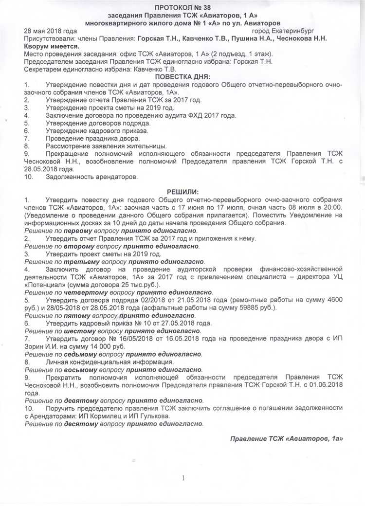 Может ли правление СНТ заключить договор без собрания