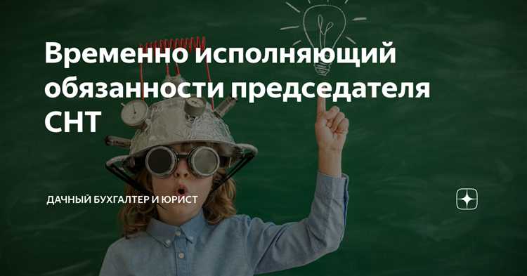 Роль общего собрания членов СНТ в принятии решения о трудовом договоре