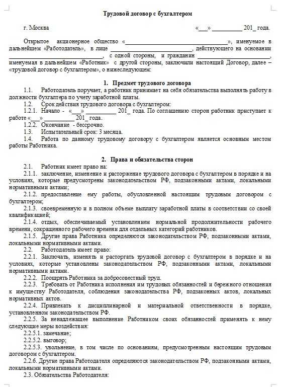 Кто заключает трудовой договор с председателем снт