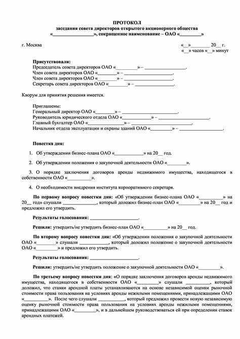 Назначение ответственного за ведение протокола