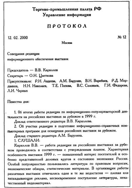 Порядок фиксации решений и формулировок участников