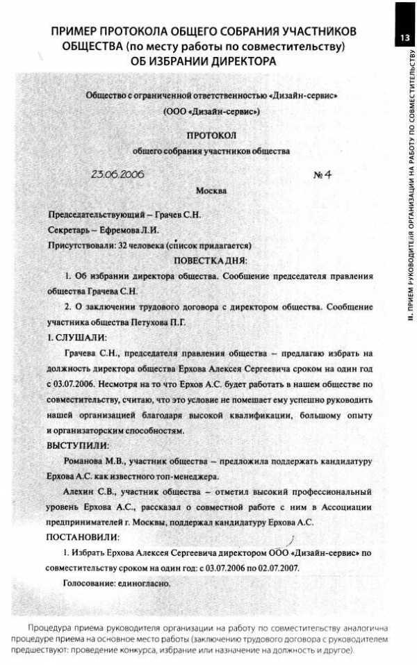 Кто занимается составлением и оформлением протокола секретарь заседания Кто занимается составлением и оформлением протокола секретарь заседания