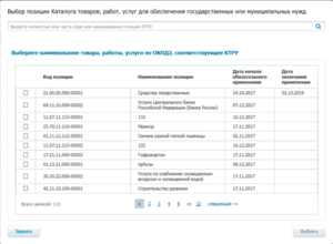 Как найти Ктру для конкретной позиции товара или услуги