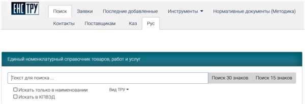 Ктру и его роль при заполнении заявки на участие в аукционе