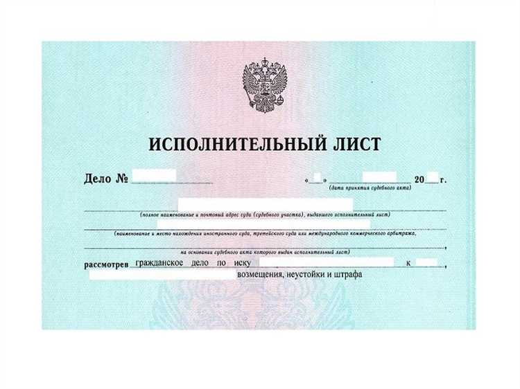 Подача исполнительного листа в службу судебных приставов