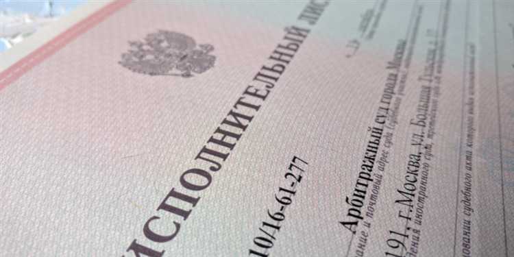 Порядок подачи исполнительного листа за пределами региона