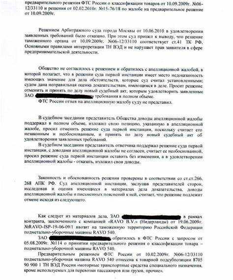 Сроки подачи жалобы на решение арбитражного суда Московской области