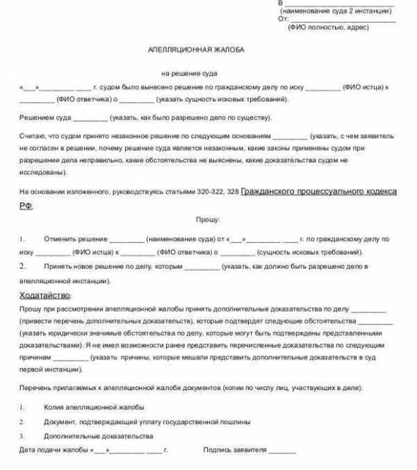 Какие документы нужны для подачи жалобы на решение Московского областного суда