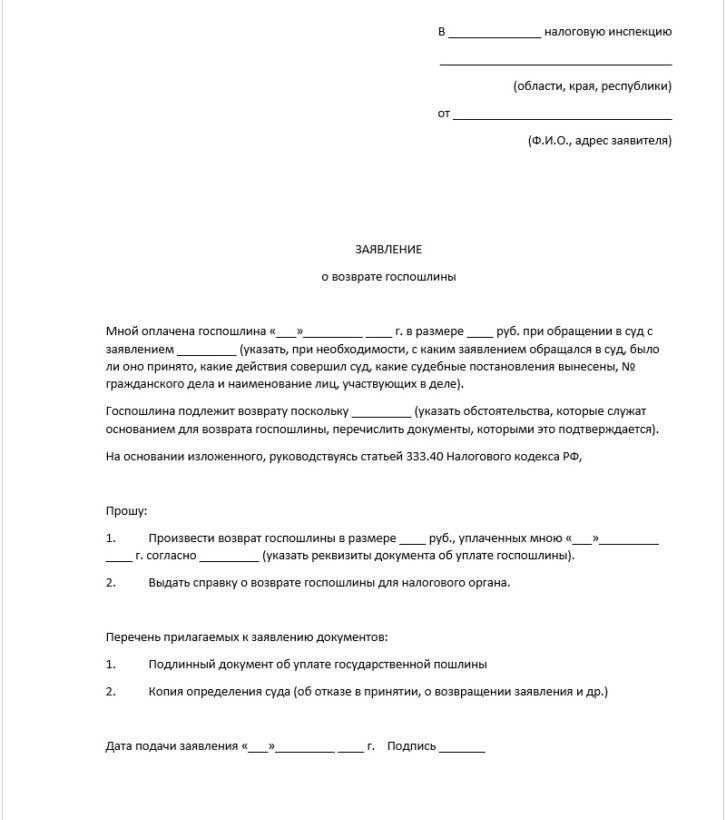 Какие реквизиты нужны для оплаты госпошлины