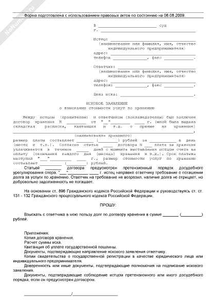 Как определить сумму госпошлины по иску