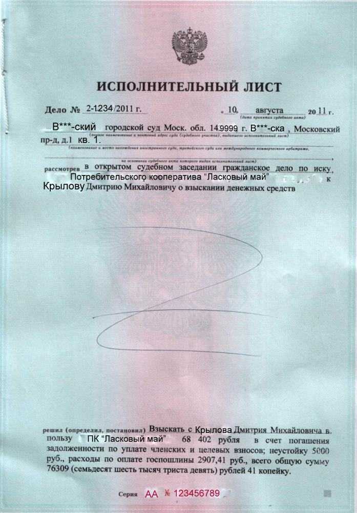 Как правильно оформить заявление для подачи исполнительного листа