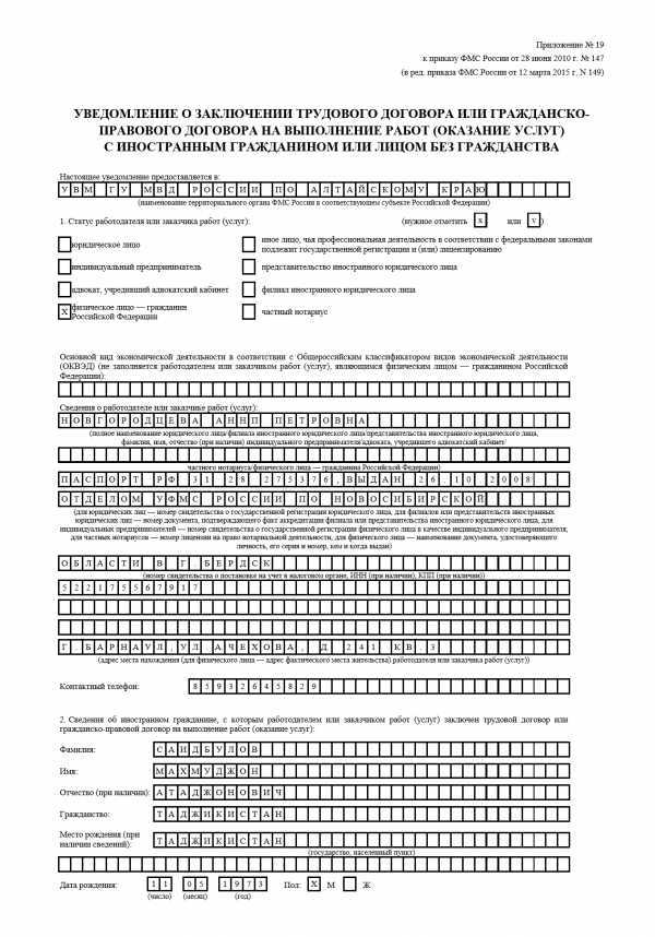Куда направлять уведомление о приеме иностранного работника