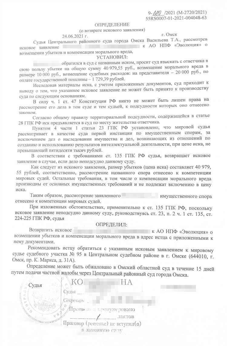 Что делать при получении судебного ответа или отказа в принятии иска