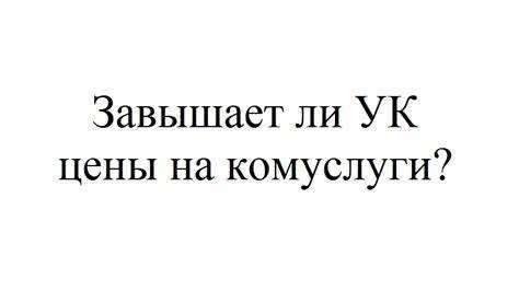 Куда пожаловаться на начисления за коммунальные услуги Куда пожаловаться на начисления за коммунальные услуги