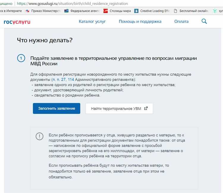 Особенности регистрации ребенка, если родители не состоят в браке и имеют разные адреса