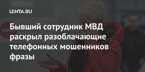 Куда сообщать о телефонных мошенниках мвд Куда сообщать о телефонных мошенниках мвд