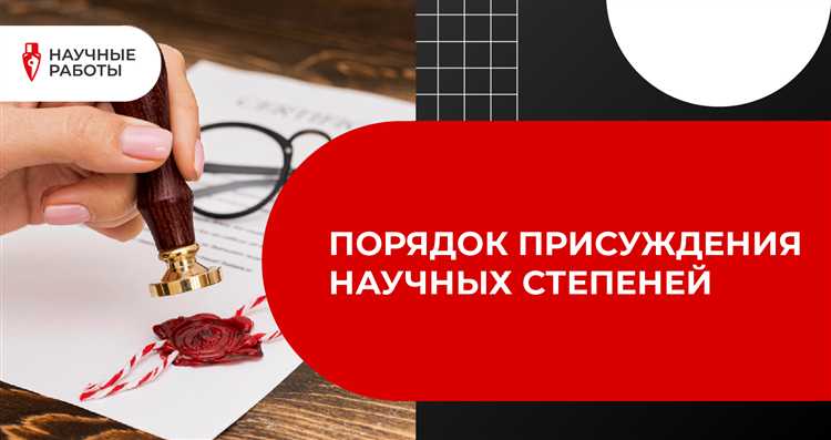 Куда сообщают и лишении научной степени