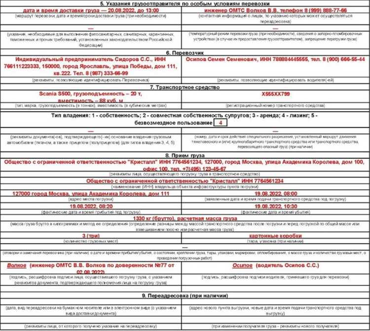 Особенности учета номера пломбы в международных транспортных накладных