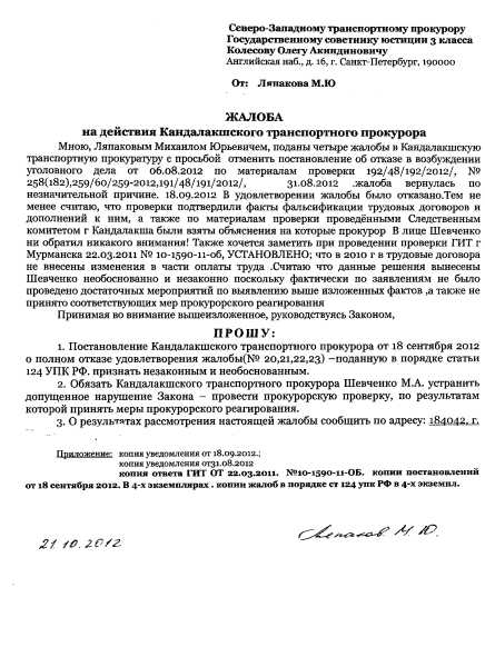 Жалоба на бездействие прокуратуры в суд: когда и как