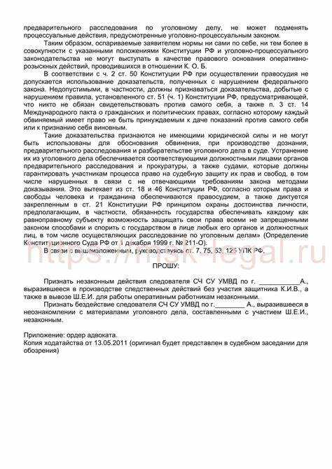 Как правильно оформить жалобу на следователя для рассмотрения