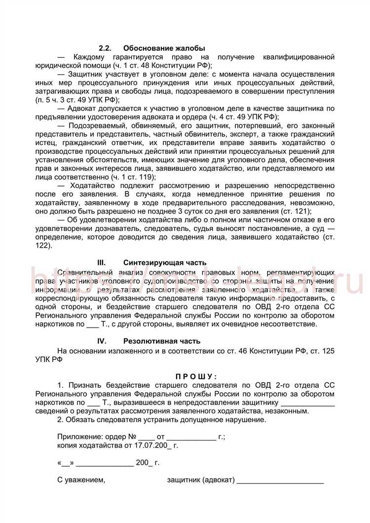 Органы прокуратуры: порядок подачи жалобы и сроки рассмотрения