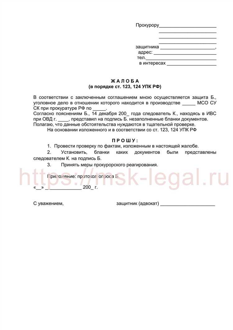 Жалоба в суд на бездействие или нарушения следователя